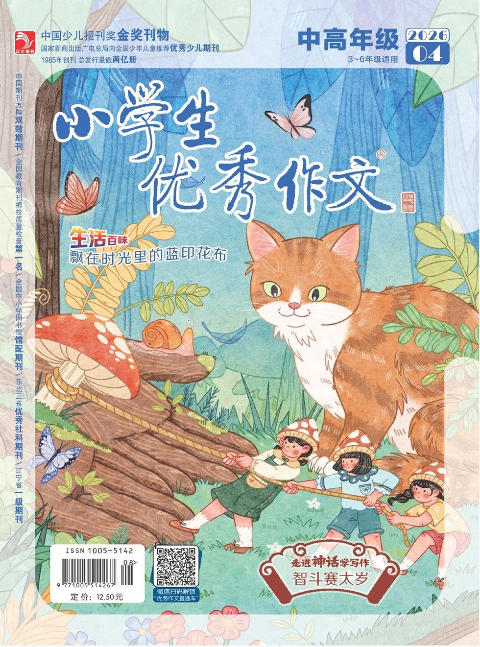 小学生优秀作文·中高年级