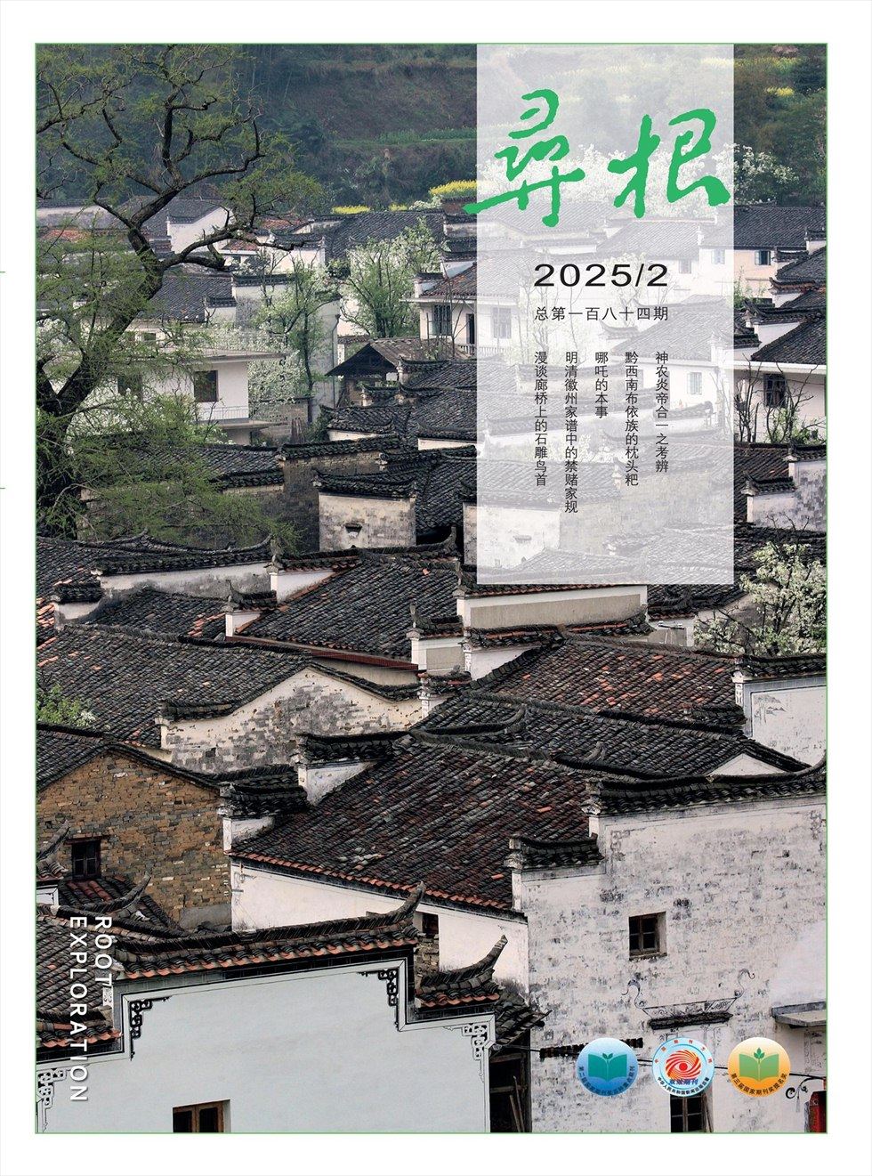 寻根