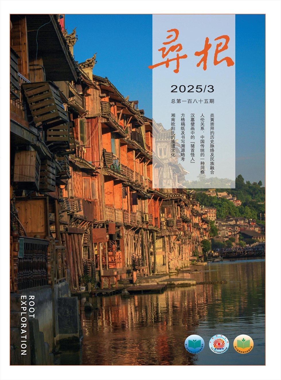 寻根