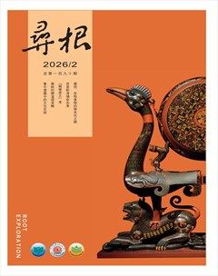 寻根