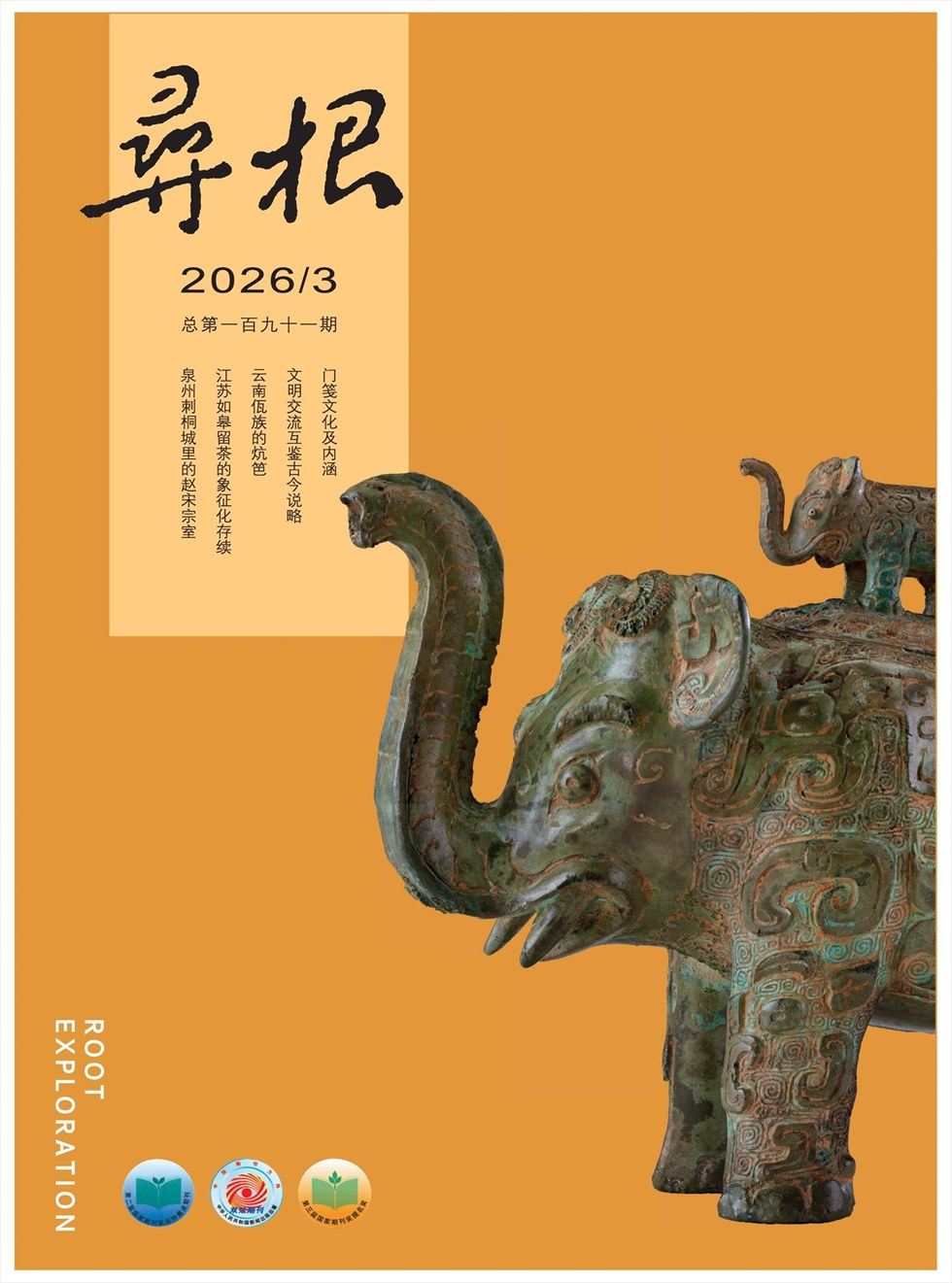 寻根