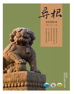 寻根