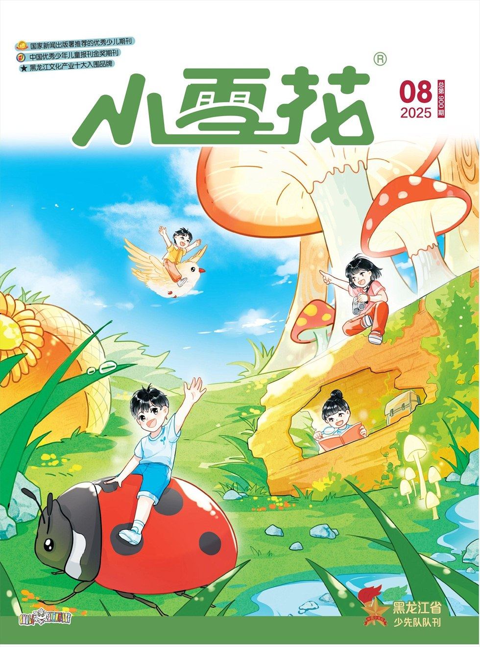 小雪花·成长指南