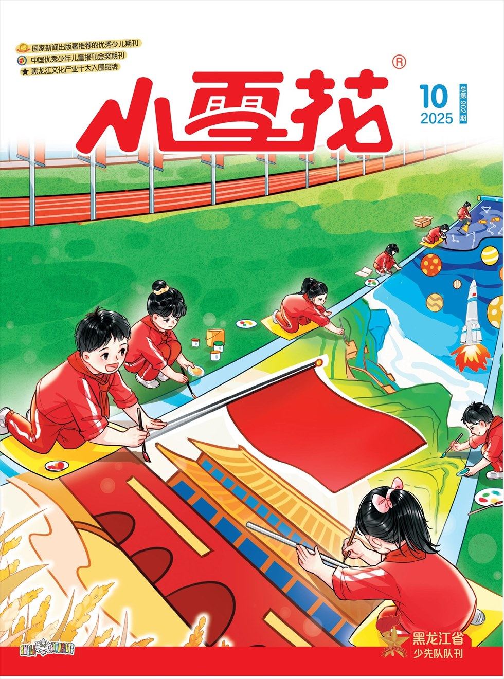 小雪花·成长指南