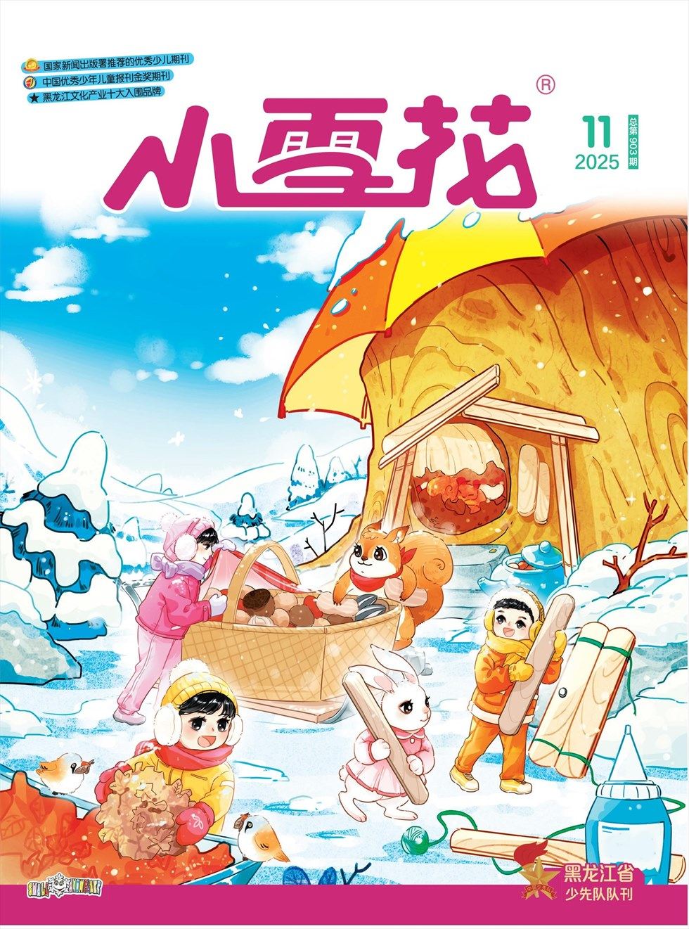 小雪花·成长指南