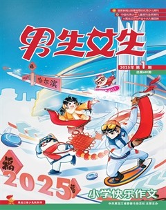 男生女生·小学生快乐作文