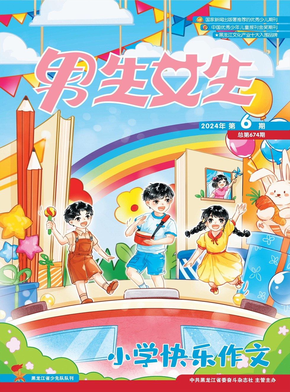 男生女生·小学生快乐作文