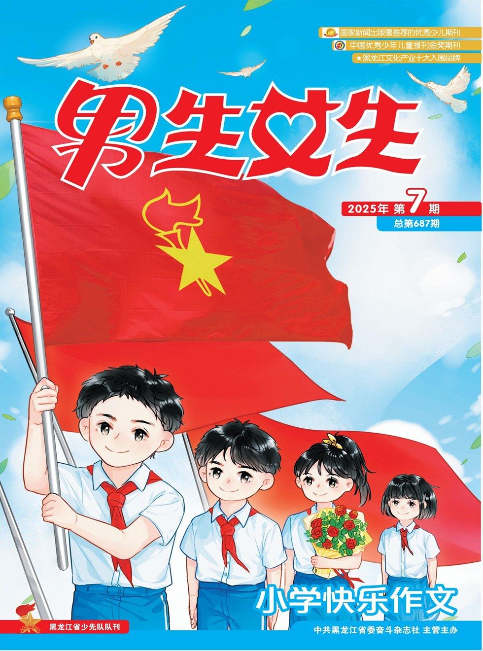 男生女生·小学生快乐作文