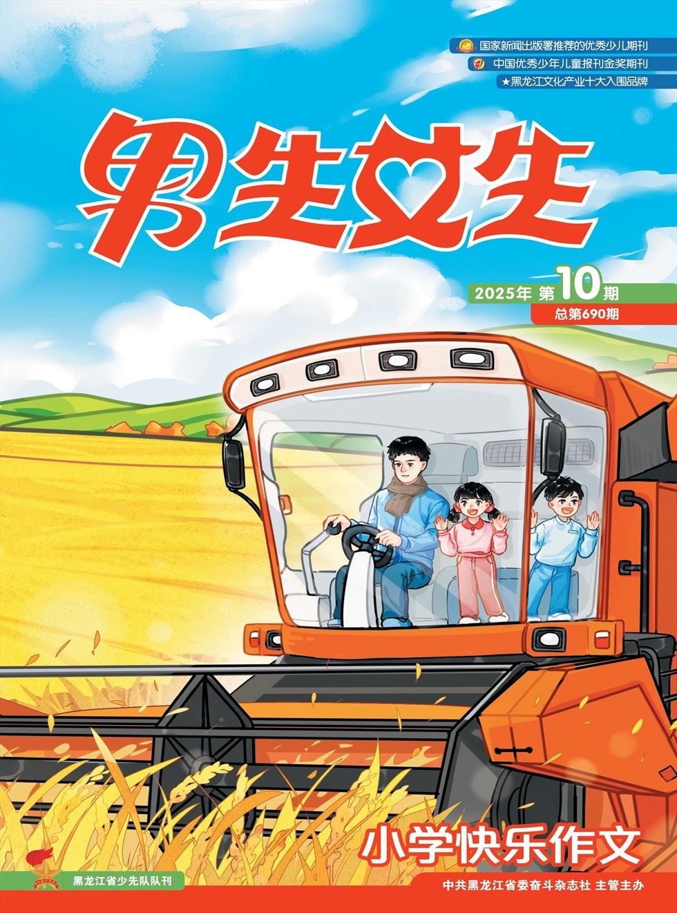 男生女生·小学生快乐作文