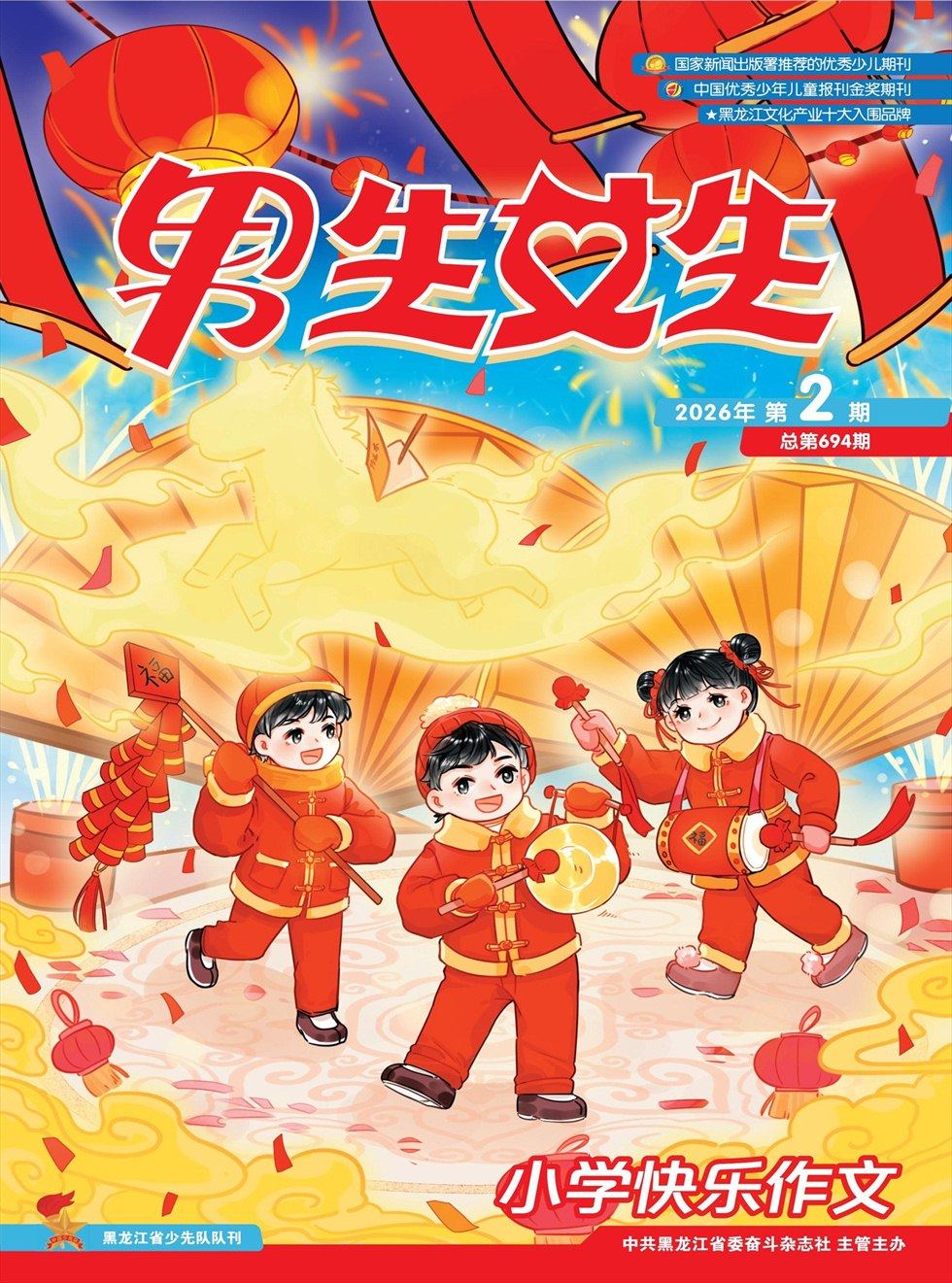 男生女生·小学生快乐作文