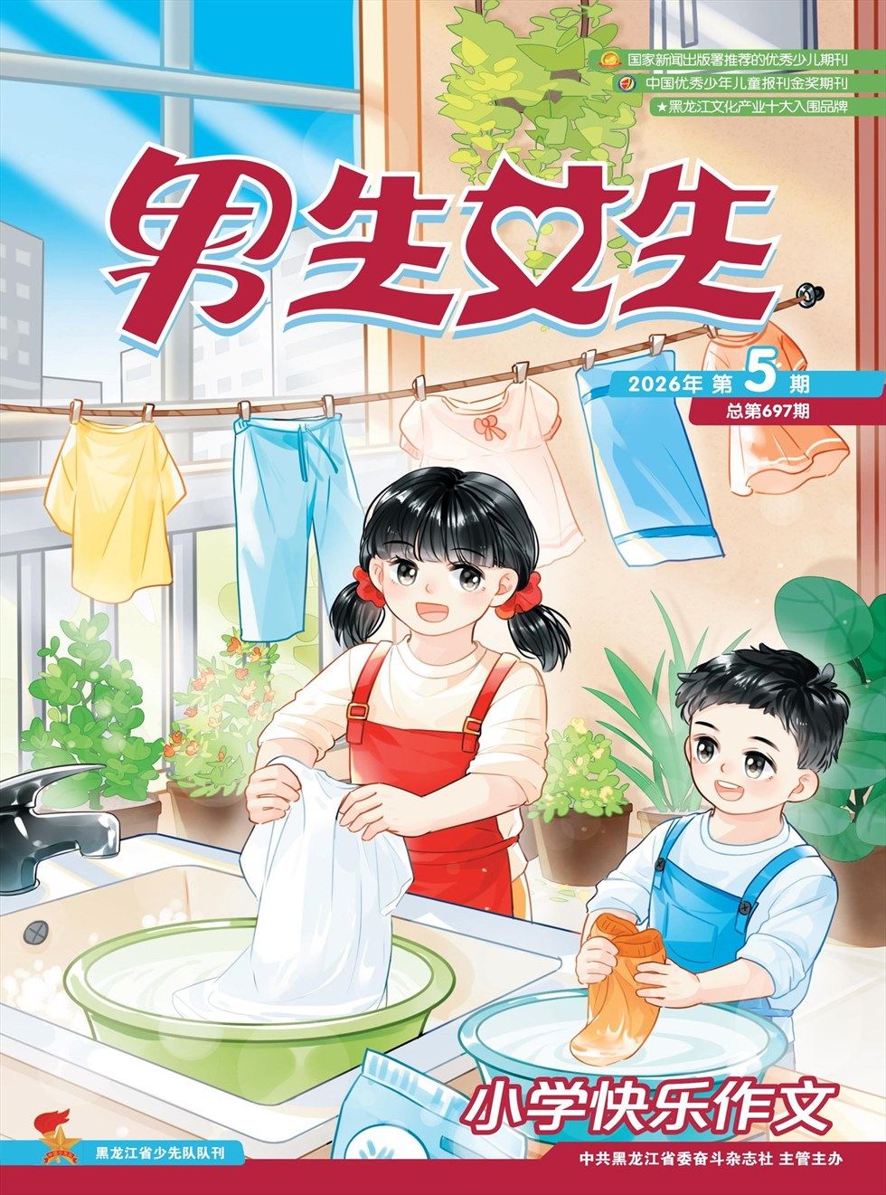男生女生·小学生快乐作文