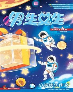 男生女生·小学生快乐作文