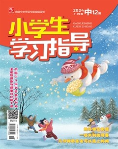 小学生学习指导·中年级