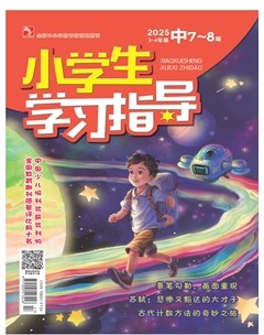 小学生学习指导·中年级