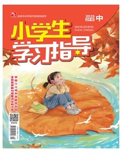小学生学习指导·中年级