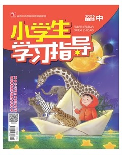 小学生学习指导·中年级