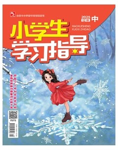 小学生学习指导·中年级