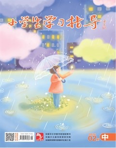 小学生学习指导·中年级