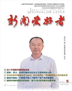 新闻爱好者