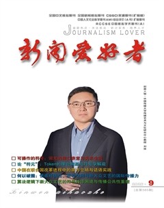 新闻爱好者