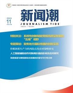 新闻潮