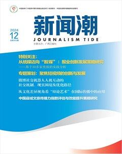 新闻潮