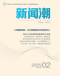 新闻潮