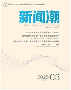 新闻潮