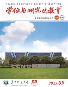 学位与研究生教育