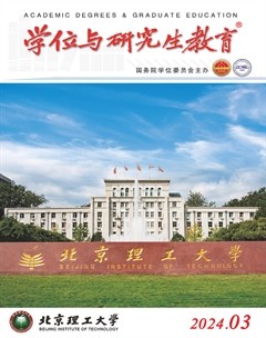 学位与研究生教育