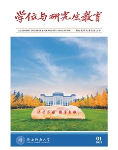 学位与研究生教育