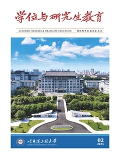 学位与研究生教育