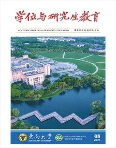 學(xué)位與研究生教育