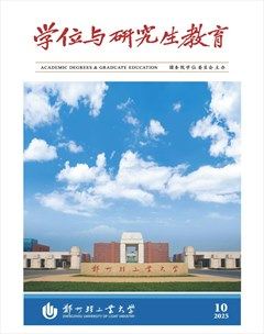 学位与研究生教育