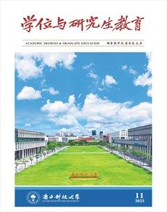 学位与研究生教育