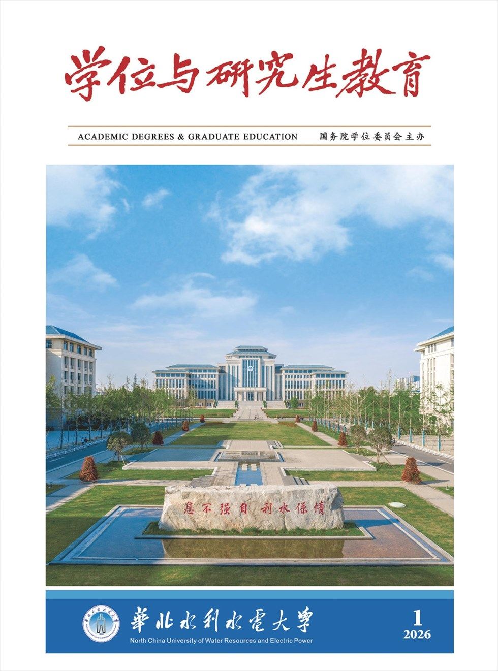 学位与研究生教育