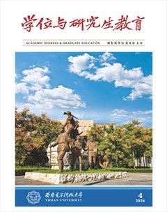 学位与研究生教育