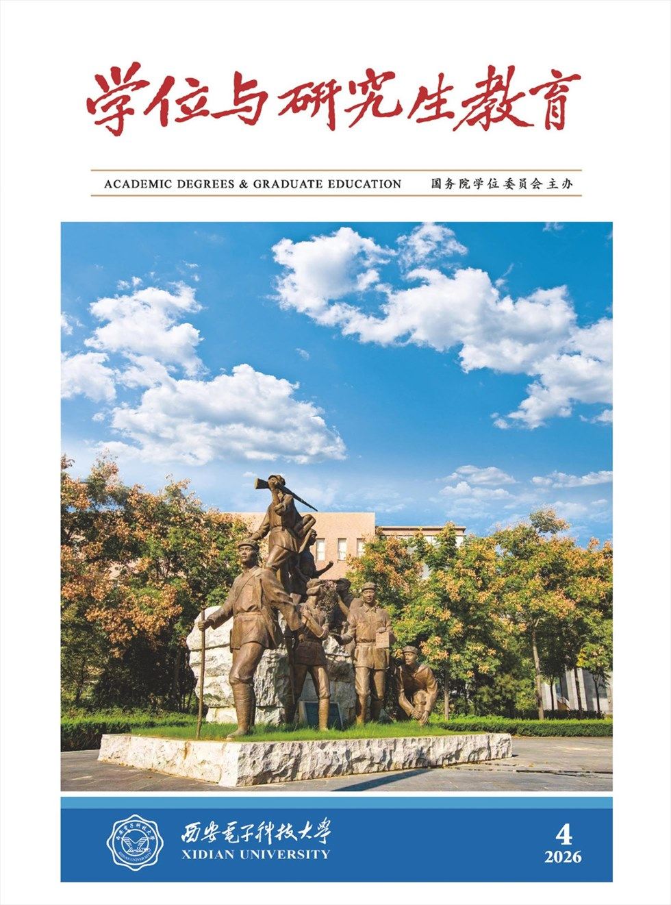 学位与研究生教育