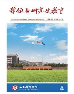 学位与研究生教育