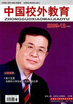 中国校外教育(下旬)