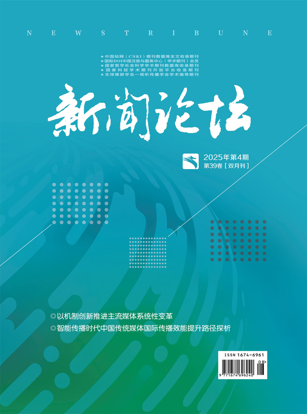 新闻论坛