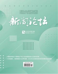 新闻论坛