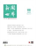 新闻世界