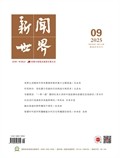 新闻世界