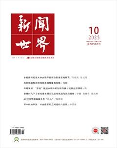 新闻世界