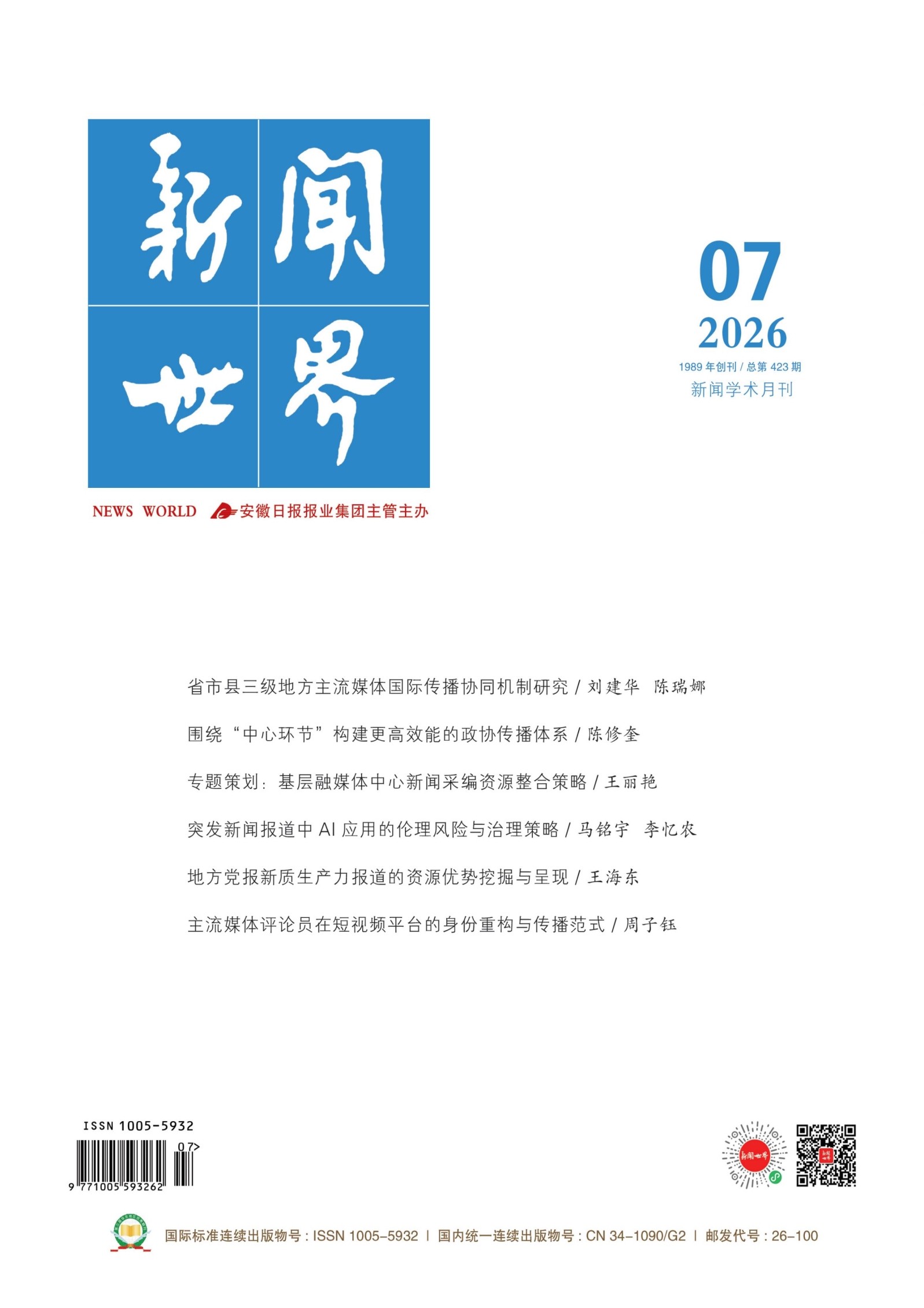 新闻世界