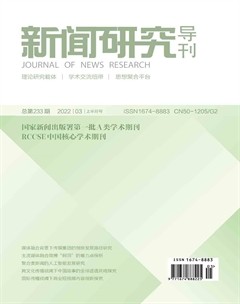 新闻研究导刊