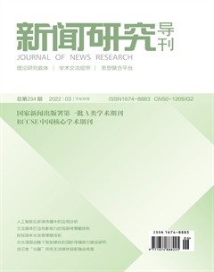 新闻研究导刊