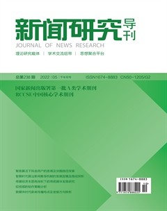 新聞研究導(dǎo)刊