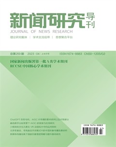 新聞研究導(dǎo)刊